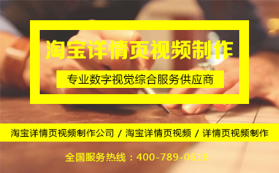 淘寶怎么做詳情頁視頻