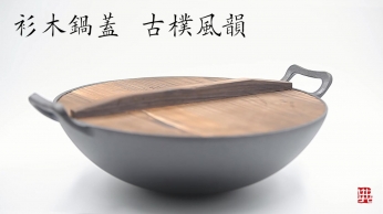 典匠雙耳鍋產(chǎn)品展示視頻